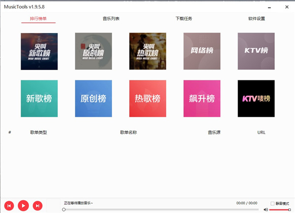 musictools(无损音乐下载器)下载