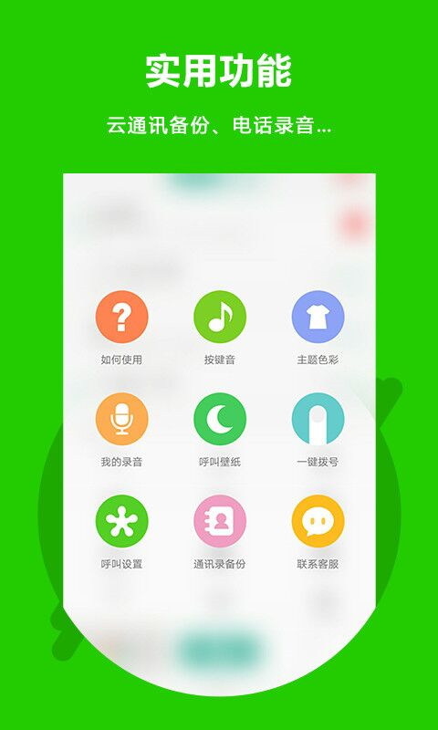 北瓜电话app下载安装