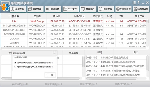 局域网共享精灵下载