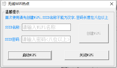 免费创建wifi热点绿色版下载