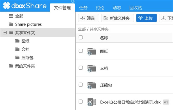 dboxShare(开源企业网盘系统)下载