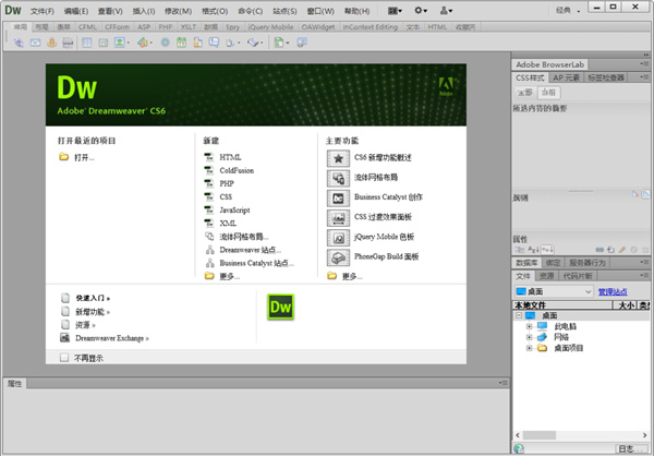 dreamweaver cs6官方免费下载