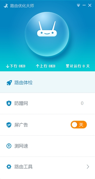 路由优化大师下载