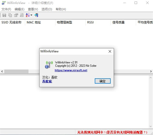 WifiInfoView(WiFi网络扫描软件)下载