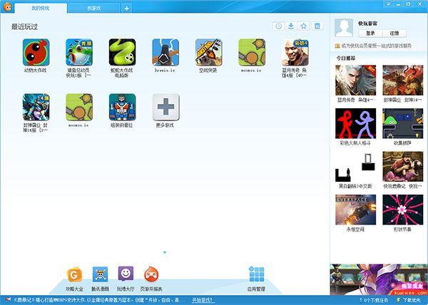 快玩游戏盒电脑版最新版下载
