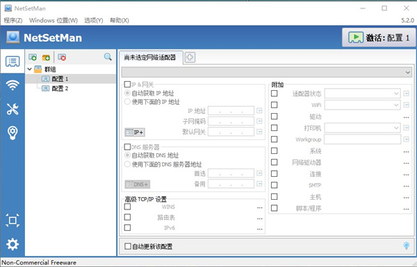 NetSetMan(IP地址切换工具)下载