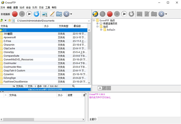 CrossFTP(FTP客户端)下载