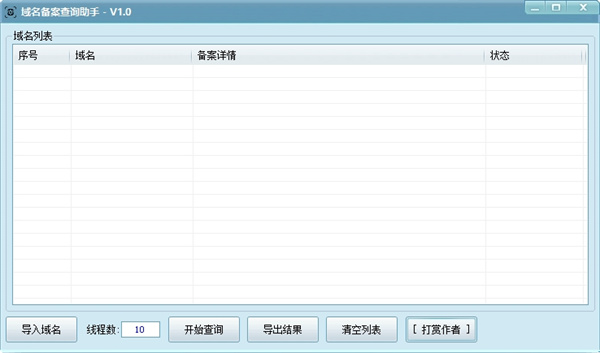 批量域名备案查询助手下载