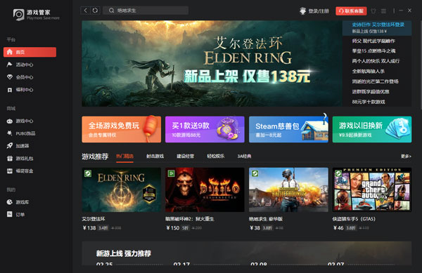 Steam游戏管家官方下载