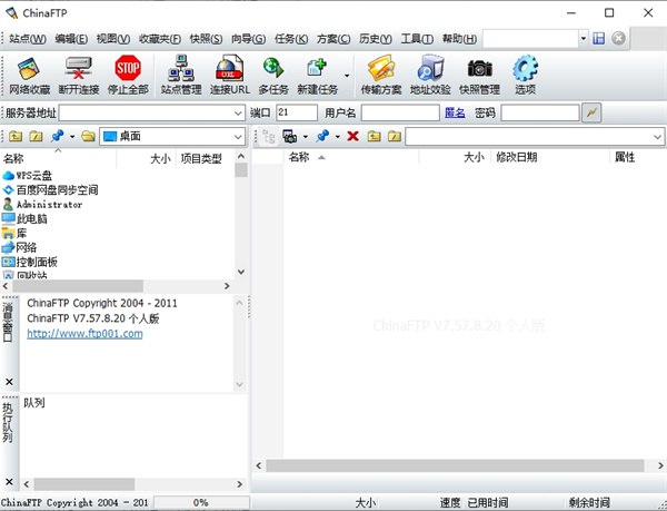 chinaftp(FTP上传下载软件)下载