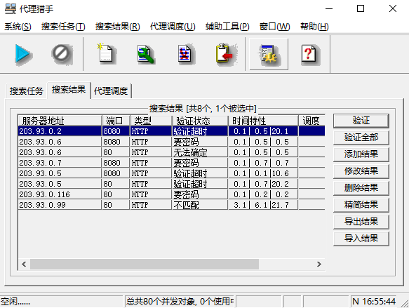 代理猎手电脑版下载