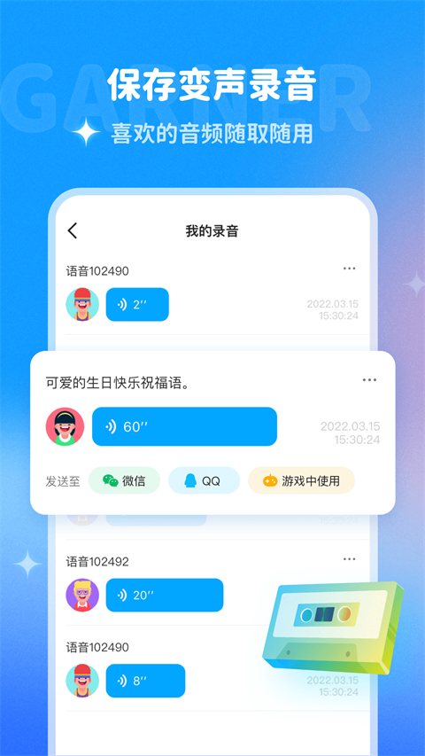 多啦变声器app下载