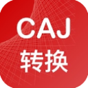 caj转换器app