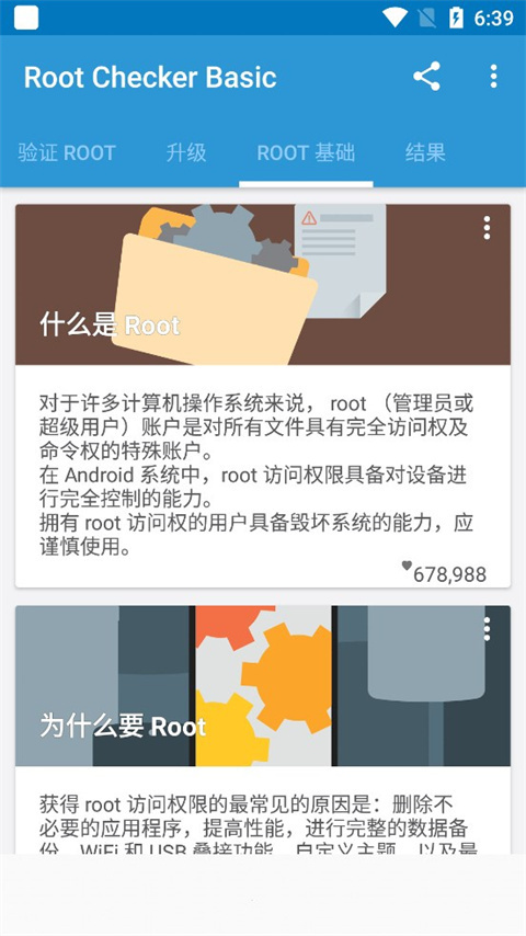 Root Checker安卓版下载