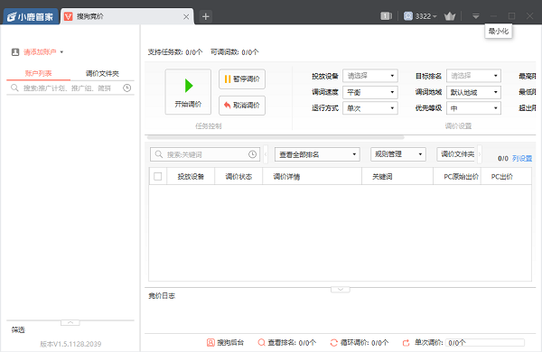 小鹿竞价搜狗版(搜狗竞价推广软件)下载