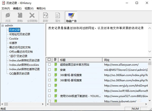 IEHistory(历史记录管理器)下载