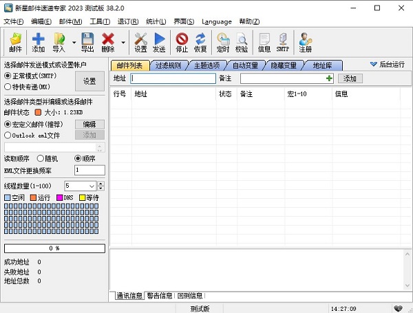 新星邮件速递专家下载