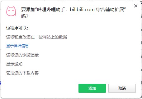 哔哩哔哩助手bilibili综合辅助扩展下载