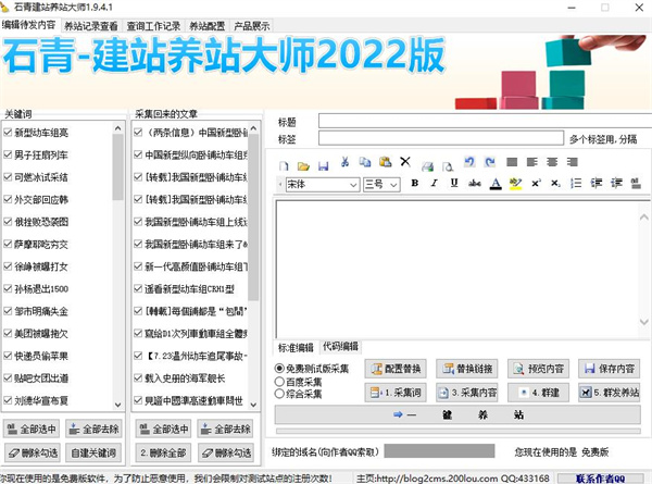 石青建站养站大师下载