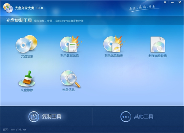CD/DVD复制专家(光盘复制软件)下载