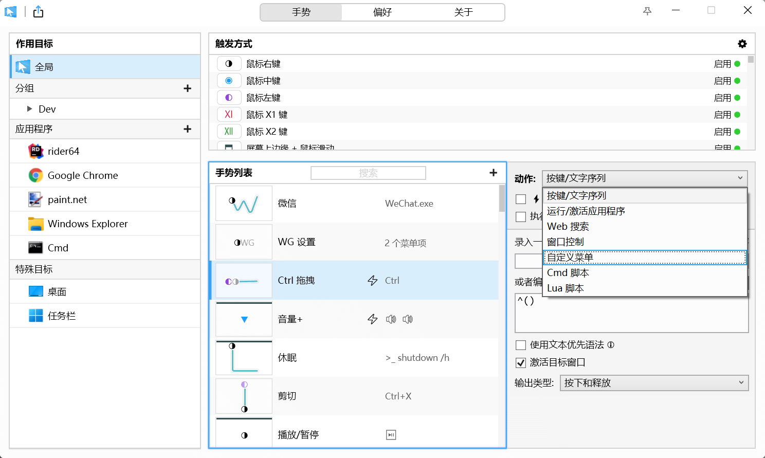 WGestures 2(全局鼠标手势)下载安装