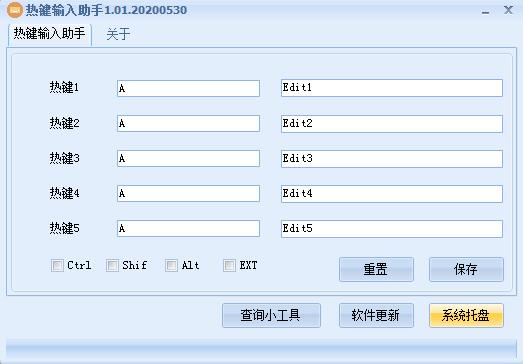 热键输入助手绿色版