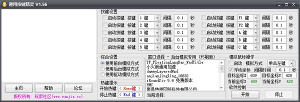 通用按键精灵官方版下载