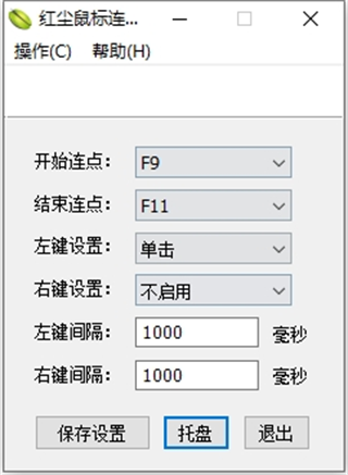 红尘鼠标连点器官方下载