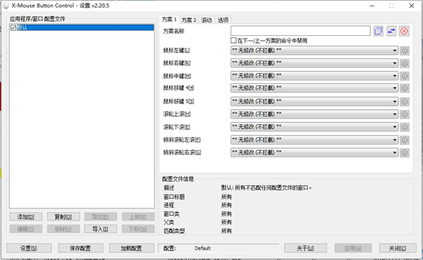 X-Mouse Button Control(鼠标侧键设置工具)下载