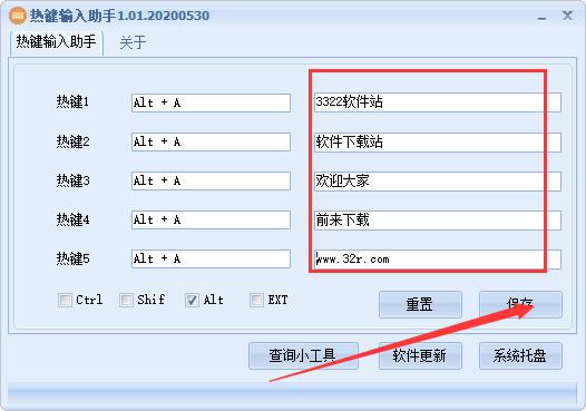 热键输入助手绿色版