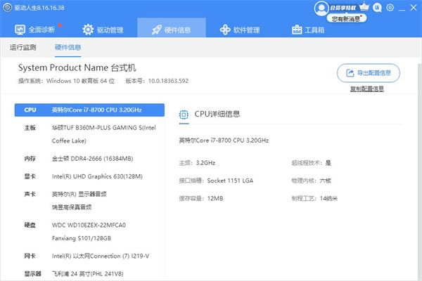 驱动人生8下载安装最新版