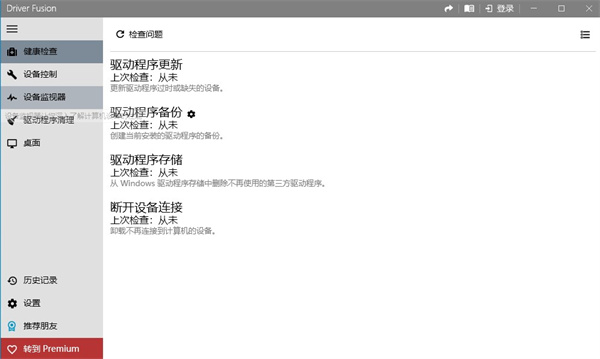 Driver Fusion官方版下载