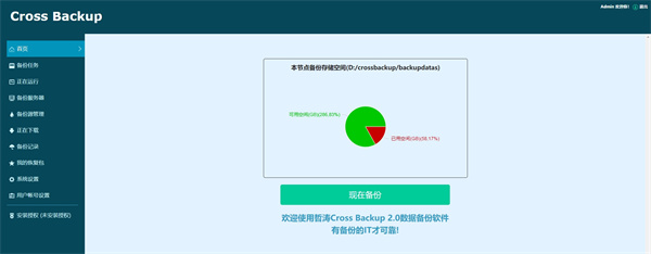 Cross backup(哲涛备份软件)下载