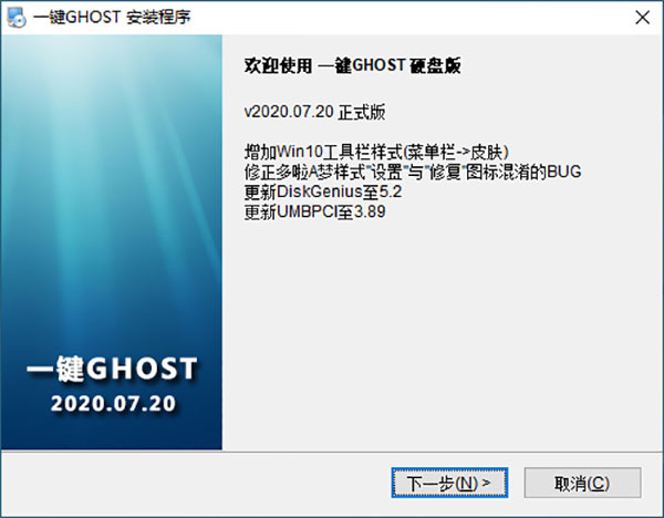 一键ghost硬盘版官方版下载