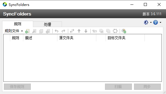 SyncFolders(文件同步备份工具)下载