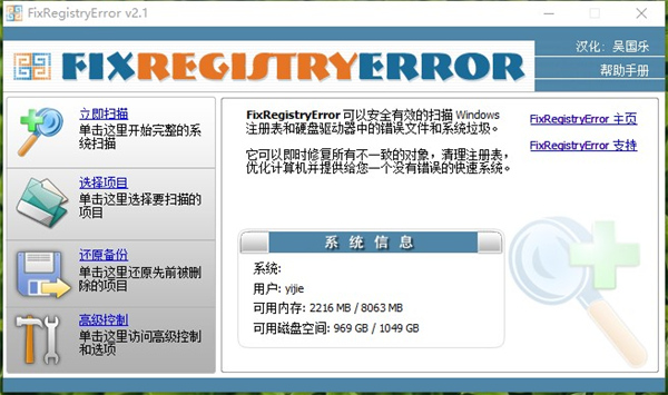 FixRegistryError(清理修复注册表)下载