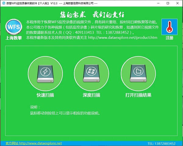 数擎WFS监控录像恢复软件下载安装