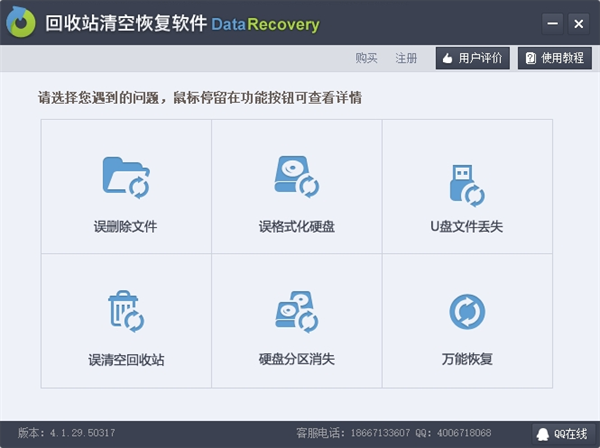 回收站清空恢复软件下载