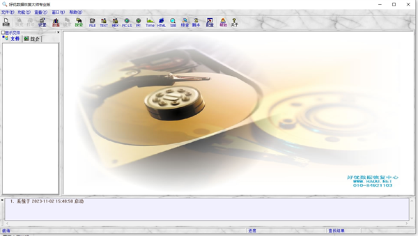 好优数据恢复大师官方下载