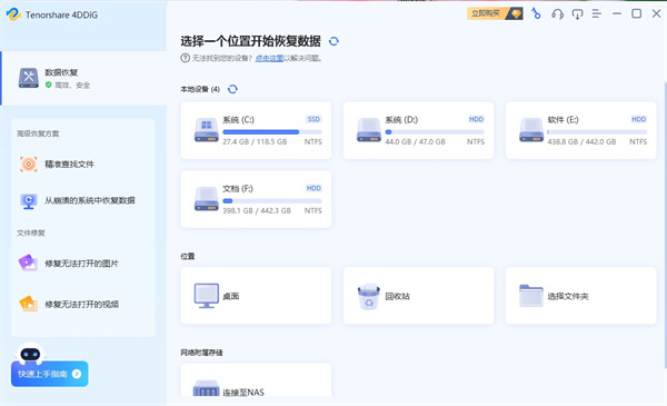 Tenorshare 4DDiG(数据恢复软件)下载