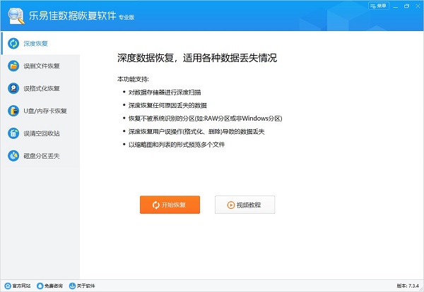 乐易佳数据恢复专业版下载