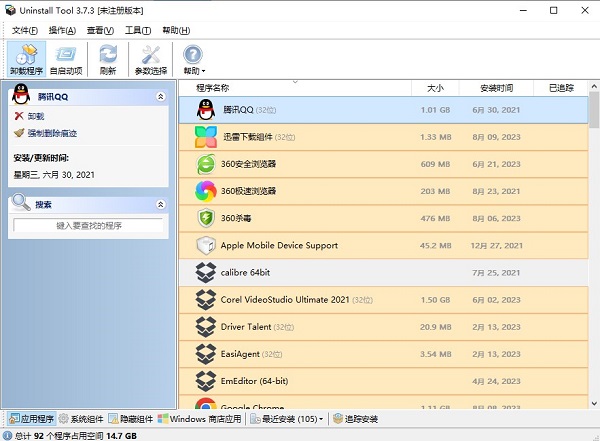 Uninstall Tool官方版下载