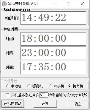 冲冲定时关机下载