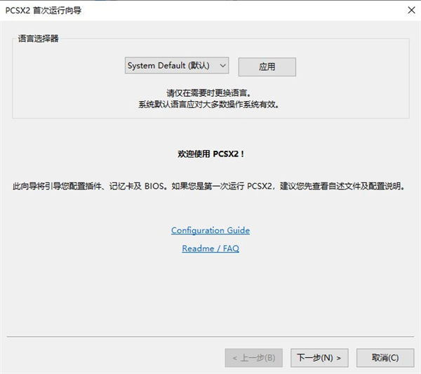 pcsx2模拟器官方版下载