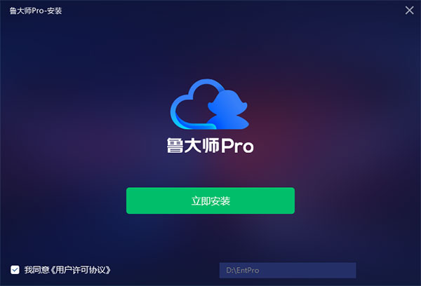 鲁大师pro下载