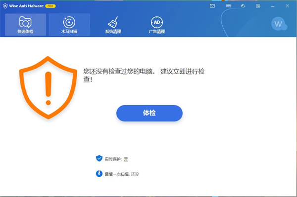 Wise Anti Malware(系统安全工具)下载