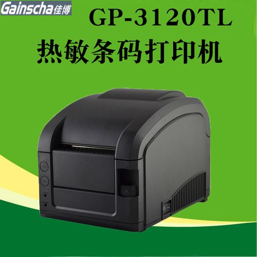 佳博gp3120tl条码打印机驱动