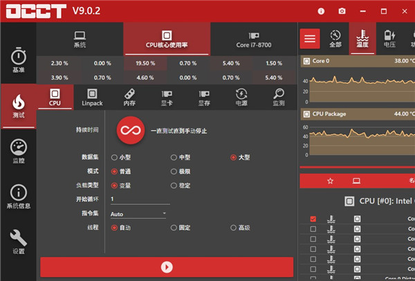 occt电源测试软件下载