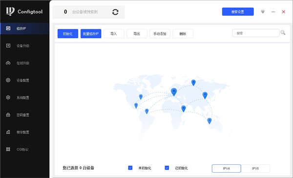 configtool(大华快速配置工具)下载