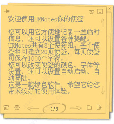 URNotes意唯桌面便签